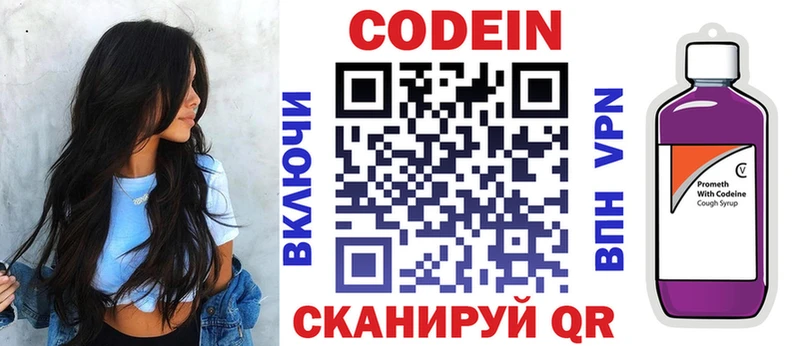 Codein Purple Drank Балашов